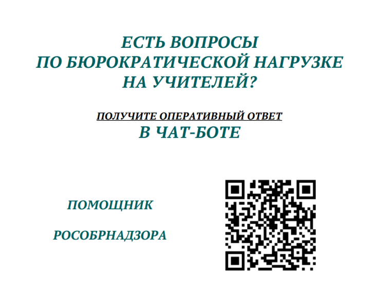 О снижении документационной нагрузки на педагогических работников.