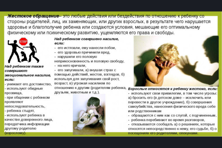 Ответственность родителей за жестокое обращение с детьми.
